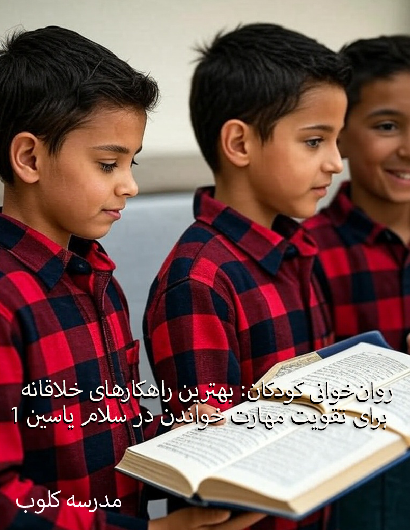 کودکان یاسین ۱ در حال شرکت در کارگاه نویسندگی و فعالیت‌های خلاقانه خواندن، تولید شده با هوش مصنوعی